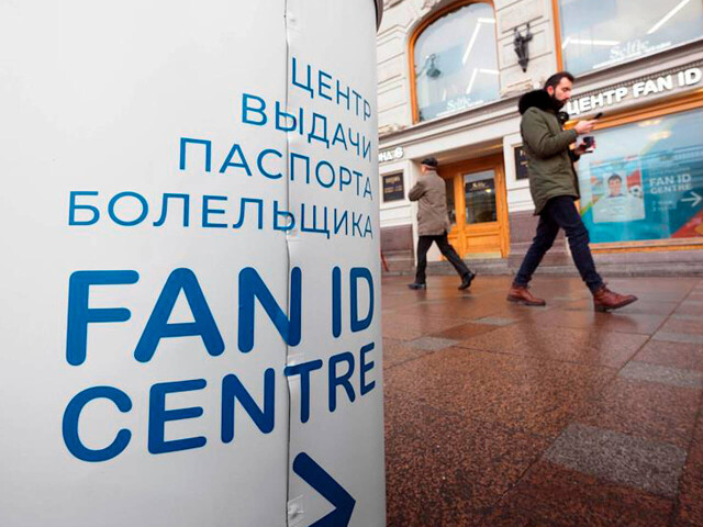 Верховный суд РФ отказался отменять Fan ID для футбольных болельщиков